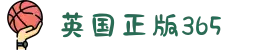 365英国上市(集团)有限公司-Official website